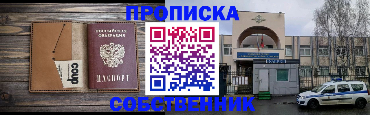 прописка от собственника в Шарыпово